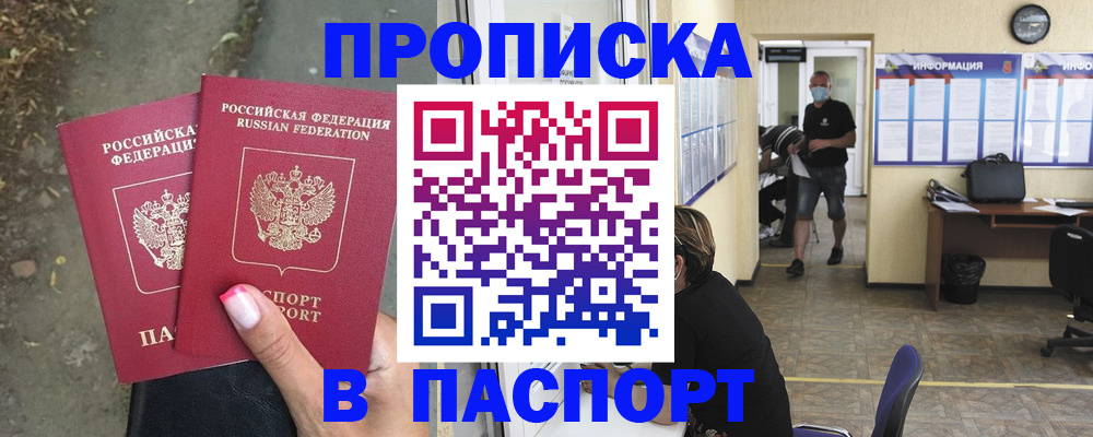 прописка от собственника в Вельске