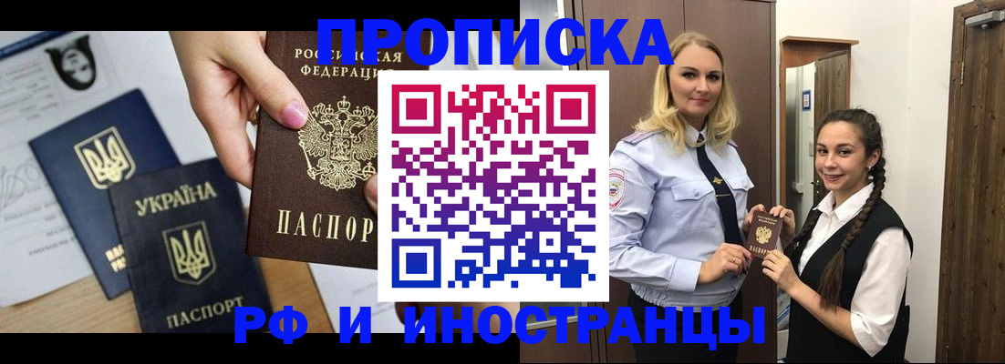 прописка для работы в Вельске