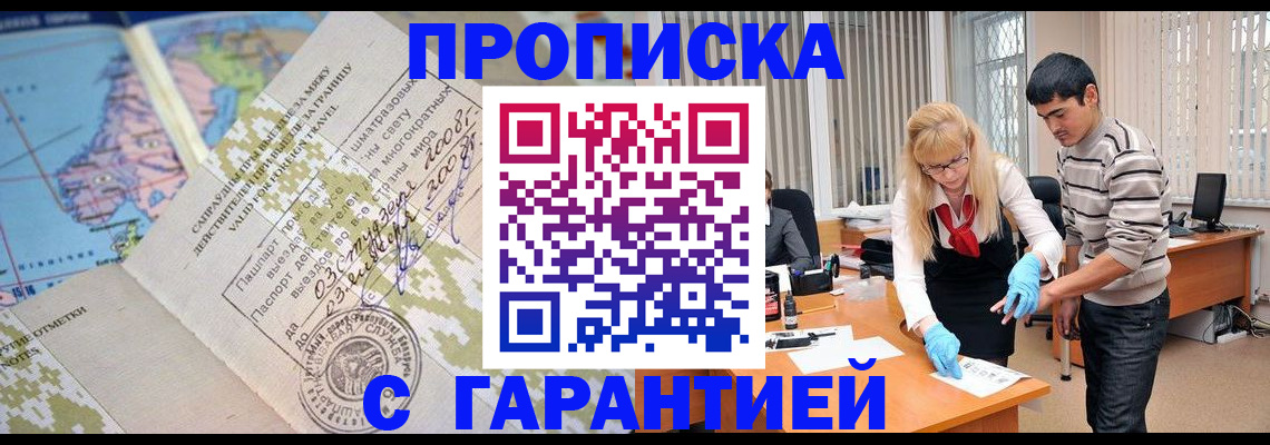 прописка 2025 в Вельске